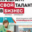 В Троицке стартует образовательный проект «Открой дело» - Администрация г. Троицка