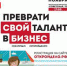 В Троицке стартует образовательный проект «Открой дело» - Администрация г. Троицка