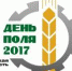 Сельскохозяйственная выставка "День поля - 2017" - Администрация Троицкого района