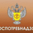 Роспотребнадзор разъясняет - Администрация Троицкого района