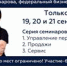 «Территория бизнеса» приглашает на бесплатный семинар - Администрация г. Троицка