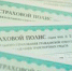 Приобретайте полисы автострахования только в официальных офисах продаж страховых организаций - Администрация г. Троицка