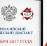 Библиотеки района приняли участие  в I Всероссийском юридическом диктанте - Администрация Троицкого района