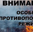 Введен особый противопожарный режим - Администрация Троицкого района