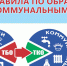 Министерство природных ресурсов и экологии РФ информирует о ТКО - Администрация Троицкого района