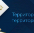 Сатка соберёт предпринимателей на форум «Территория бизнеса – территория жизни» - Администрация Троицкого района