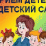 В детских садах города на новый учебный год будет распределено более 924 мест - Управление образования
