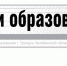 Читайте газету Управления образования администрации города Троицка «Вести образования» в газете «Вперёд» от 06.06.2019 года. - Управление образования