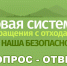Задайте свои вопросы по ТКО представителям правительства и ЖКХ области - Администрация Троицкого района