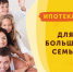 Южноуральские семьи с детьми благодаря нацпроекту смогут оформить ипотеку под шесть процентов годовых - Администрация Троицкого района