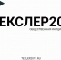На сайт «Текслер-2019» поступило 100 предложений - Администрация Троицкого района