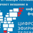 С 29 ноября телеканал ОТВ начнет вещание в цифровом формате - Управление образования