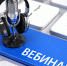 Внимание!  	Вебинар для южноуральских предпринимателей об особенностях режимов налогообложения - Администрация Троицкого района