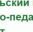 ФГБОУ ВО «Южно-Уральский государственный гуманитарно-педагогический университет» приглашает 12 декабря 2019 года на выездной День открытых дверей - Управление образования