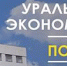 Уральский социально-экономический институт (филиал) образовательного учреждения профсоюзов высшего образования «Академия труда и социальных отношений»  приглашает 08.12.2019 года на День открытых дверей - Управление образования