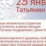 Поздравление губернатора Челябинской области Алексея Текслера с Днем российского студенчества - Администрация Троицкого района