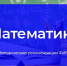 ФИПИ: Задания по геометрии труднее всего даются участникам ЕГЭ по математике - Управление образования