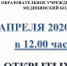 ГБПОУ «Троицкий медицинский колледж» приглашает 04.04.2020 на День открытых дверей. - Управление образования