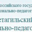 Нижнетагильский государственный социально-педагогический институт приглашает 28 марта 2020 года на День открытых дверей - Управление образования