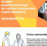 Акция #МыВместе проходит в России - Администрация Троицкого района
