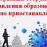 Прием граждан сотрудниками Управления образования временно приостанавливается - Управление образования