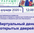 ФГБОУ ВО «Южно-Уральский государственный аграрный университет» 19.04.2020 года в 12.00 часов приглашает на виртуальный «День открытых дверей» - Управление образования