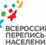 В Челябинской области сформирован оргплан проведения Всероссийской переписи населения - Администрация г. Троицка