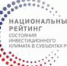 По итогам 2019 года Челябинская область вошла в ТОП-30 регионов национального инвестиционного рейтинга - Администрация г. Троицка