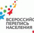 Бренд Всероссийской переписи населения получил международное признание - Администрация г. Троицка