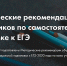 ФИПИ начал публикацию методических рекомендаций для учителей на основе анализа результатов ЕГЭ-2020 - Управление образования