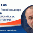 19 октября руководитель Рособрнадзора проведет Всероссийскую встречу с родителями - Управление образования