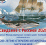 "Свидание с Россией 2020" - Управление образования