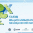 В Челябинске пройдет X Съезд национально-культурных объединений Южного Урала - Газета Вперед