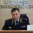 Владимир Колокольцев представил своего заместителя Александра Кравченко и новых руководителей двух территориальных органов МВД России - Газета Вперед