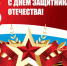 Поздравление полномочного представителя Президента России в Уральском федеральном округе по случаю Дня защитника Отечества - Газета Вперед