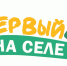 «Первый на селе». Продолжается приём заявок - ЮУрГАУ