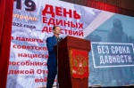 1День единых действий.jpeg