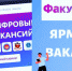ЮУрГАУ вошёл в первый поток акселерационной программы платформы «Факультетус» - ЮУрГАУ