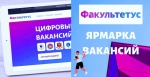 ЮУрГАУ вошёл в первый поток акселерационной программы платформы «Факультетус»