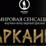 Премьера на «Моей Планете»: загадки исчезнувшей цивилизации в фильме «Аркаим. Колесница времени» - Газета Вперед