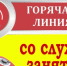 «Горячая линия» со Службой занятости - Газета Регион