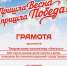 «Пришла весна, пришла Победа!» - Управление соцзащиты населения