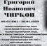 ГРИГОРИЙ ИВАНОВИЧ ЧИРКОВ (из цикла «Научный полк») - ЮУрГАУ