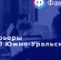 Команда Центра карьеры ЮУрГАУ завершила первый уровень обучения по акселерационной программе Центров карьеры платформы «Факультетус» - ЮУрГАУ