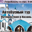 Туроператор «Дэлис» приглашает в путешествие по столице Татарстана - Газета Вперед