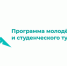 Программа студенческого туризма в ЮУрГАУ продолжается - ЮУрГАУ