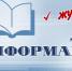 Дни информации в Научной библиотеке - ЮУрГАУ