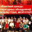 Троицкие авторы из «Степи» - лучшие из лучших - Газета Регион