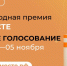 Южноуральцев приглашают принять участие в народном голосовании - Газета Вперед