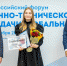 Студентка  Южно-Уральского ГАУ —​ победитель XII Национальной научно-технической конференции​ - ЮУрГАУ